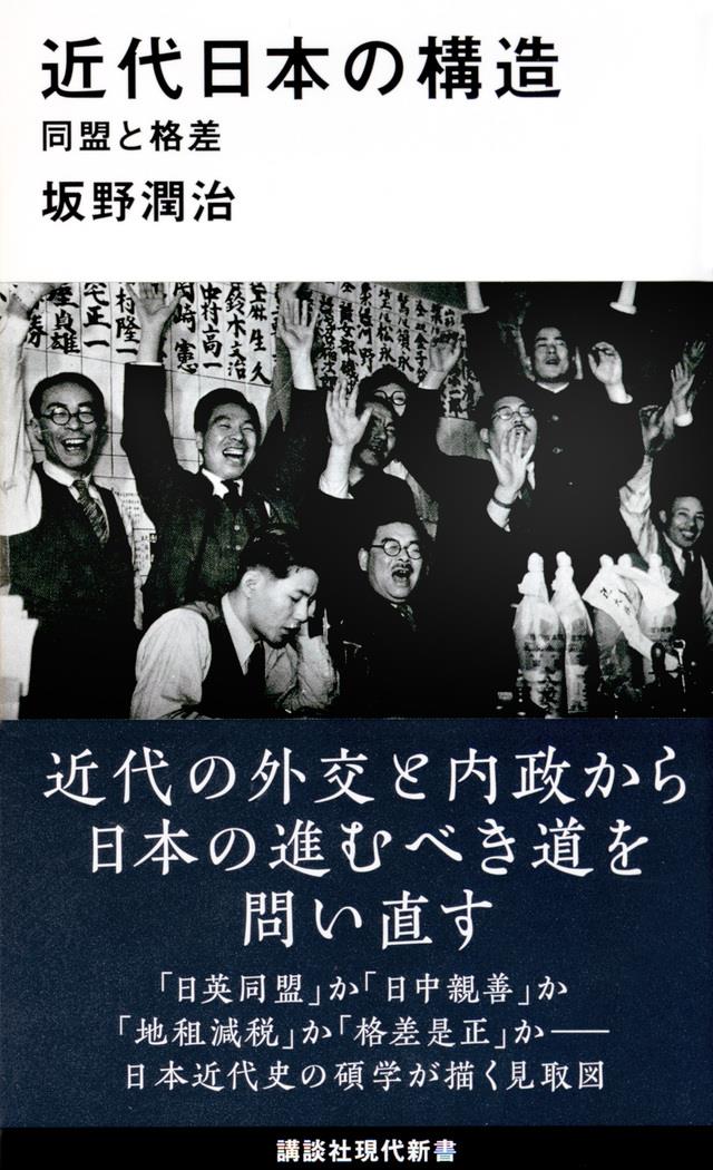 近代日本の構造