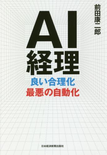AI経理