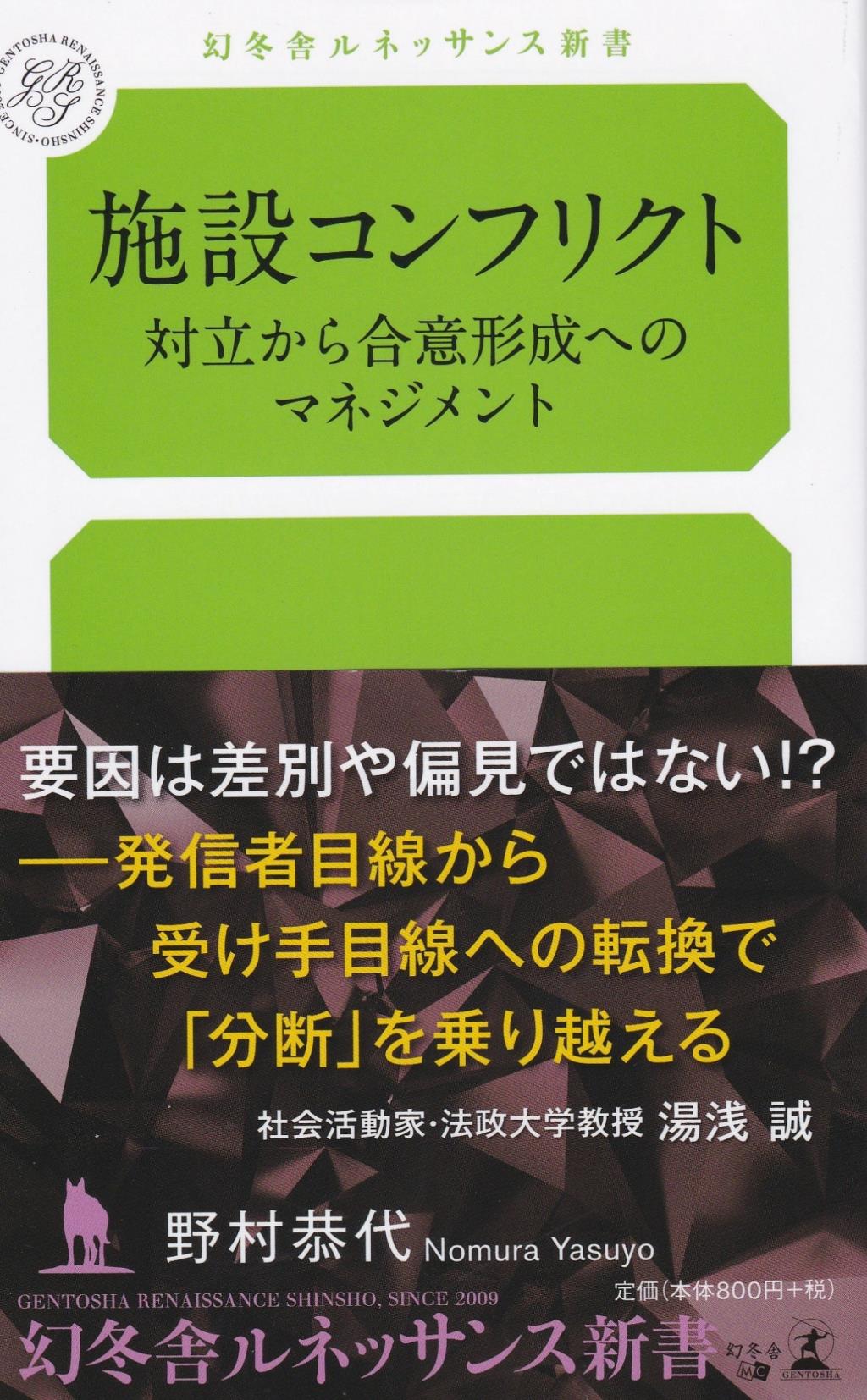 施設コンフリクト