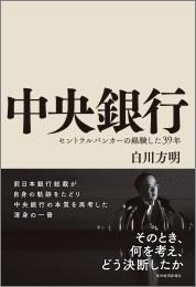 中央銀行