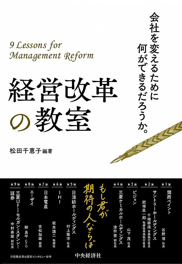 経営改革の教室