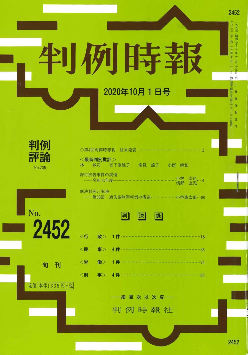 判例時報　No.2452 2020年10月1日号