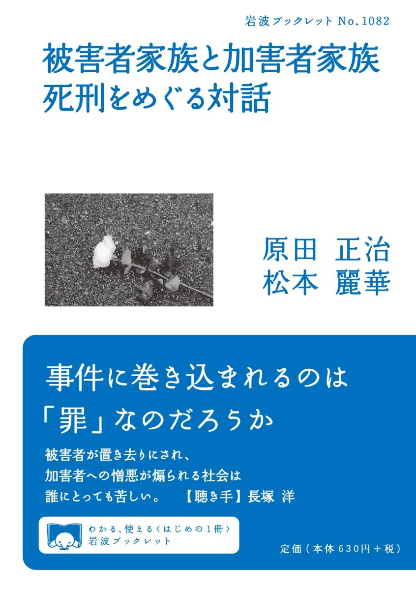 被害者家族と加害者家族