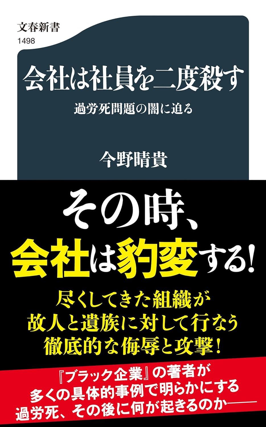 会社は社員を二度殺す