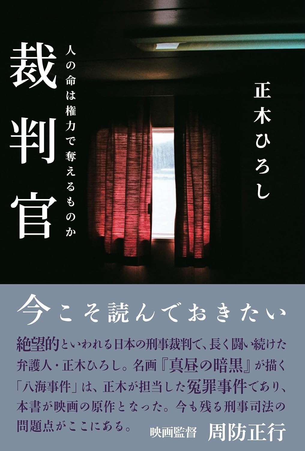 裁判官