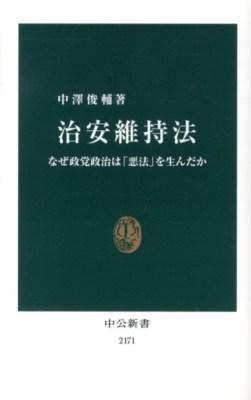 治安維持法