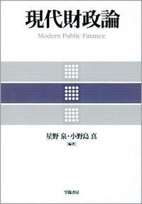 現代財政論