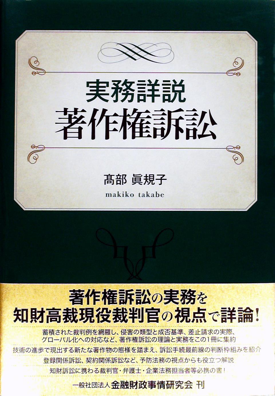 実務詳説　著作権訴訟