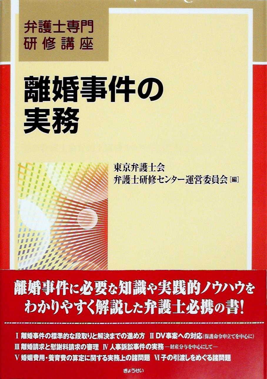 離婚事件の実務