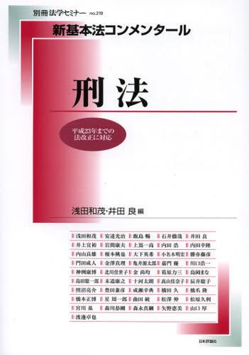 刑法