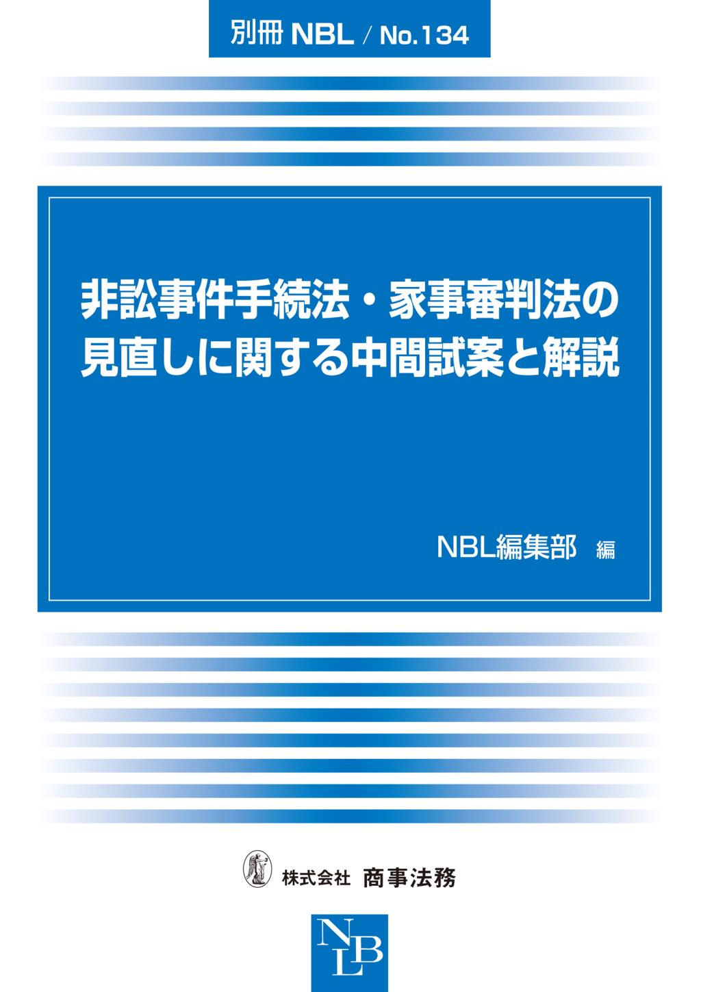 企業法制改革とこれからの会社経営/商事法務/遠藤博志 | www