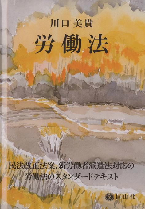 労働法