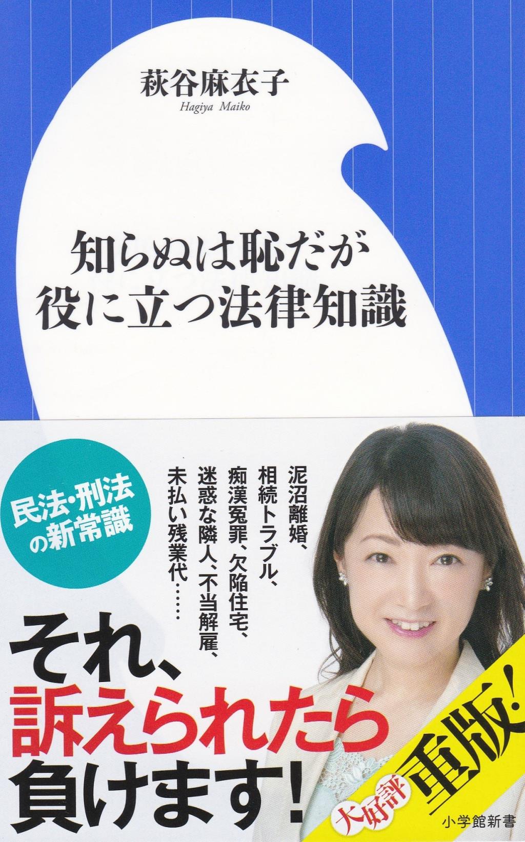 知らぬは恥だが役に立つ法律知識