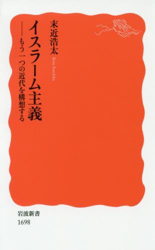 イスラーム主義