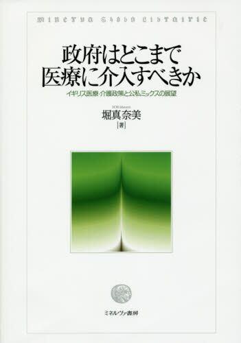 政府はどこまで医療に介入すべきか