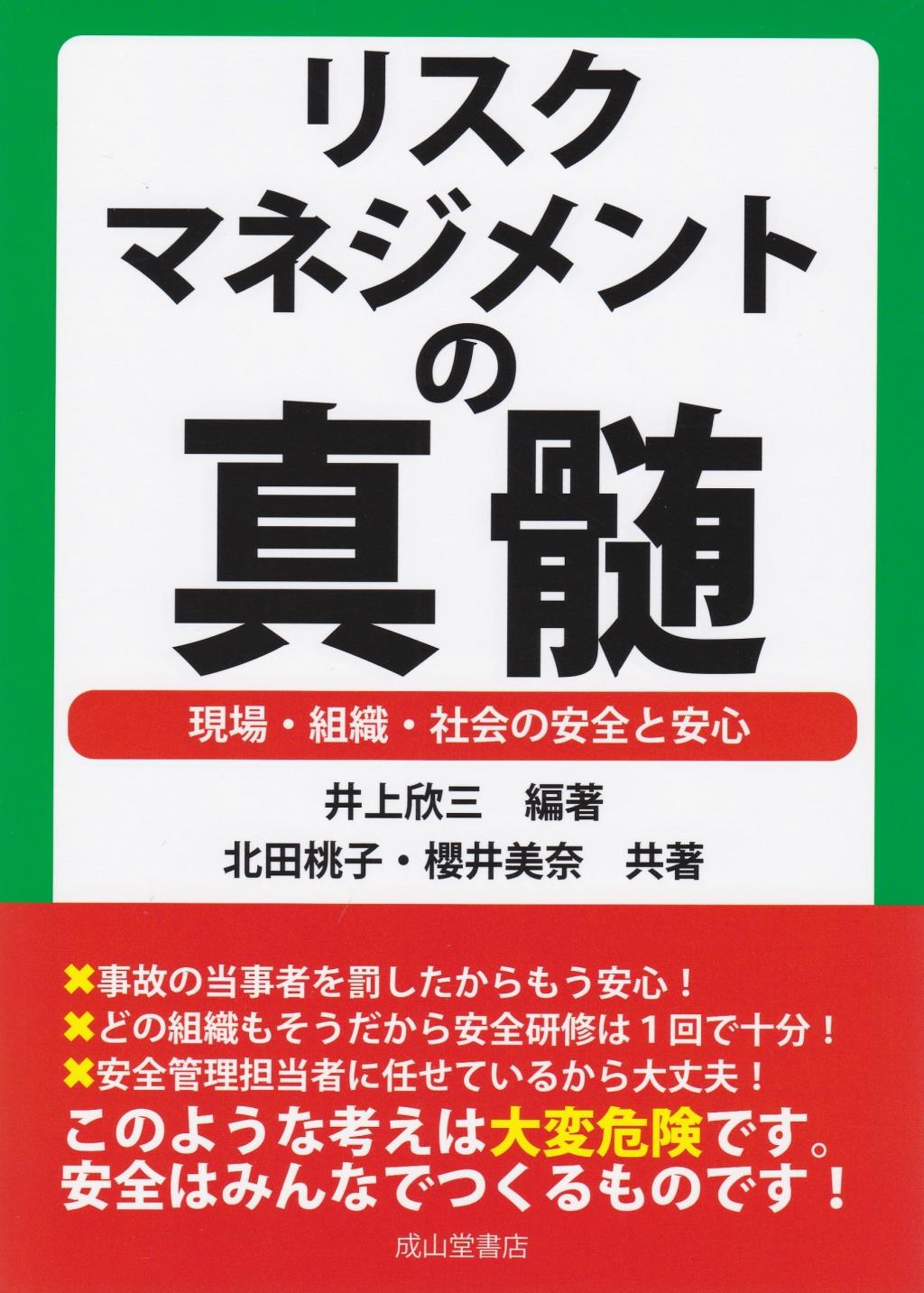 リスクマネジメントの真髄