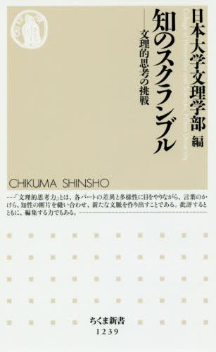 知のスクランブル