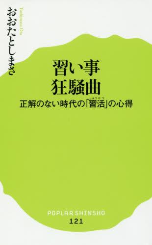 習い事狂騒曲