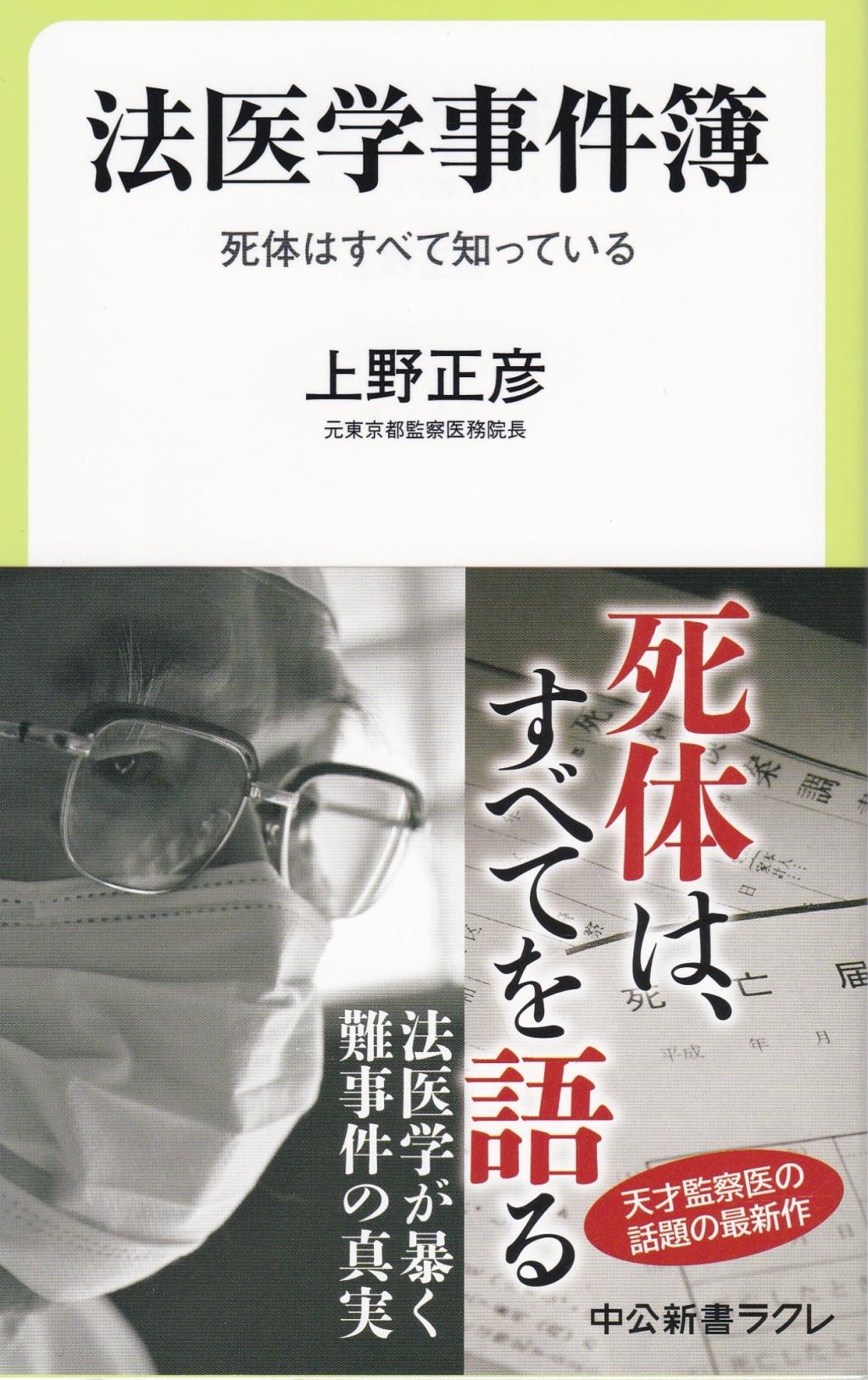 法医学事件簿
