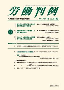 労働判例 2016年6/15号 通巻1133号