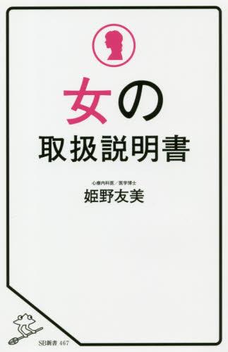 女の取扱説明書