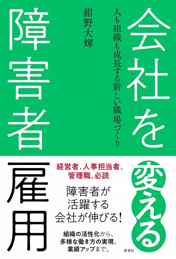 会社を変える障害者雇用