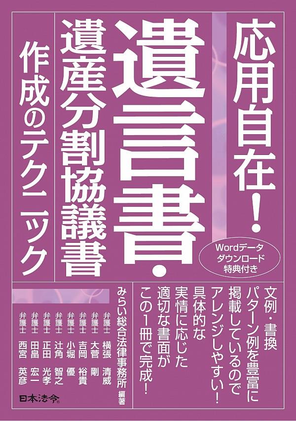 遺言書・遺産分割協議書作成のテクニック