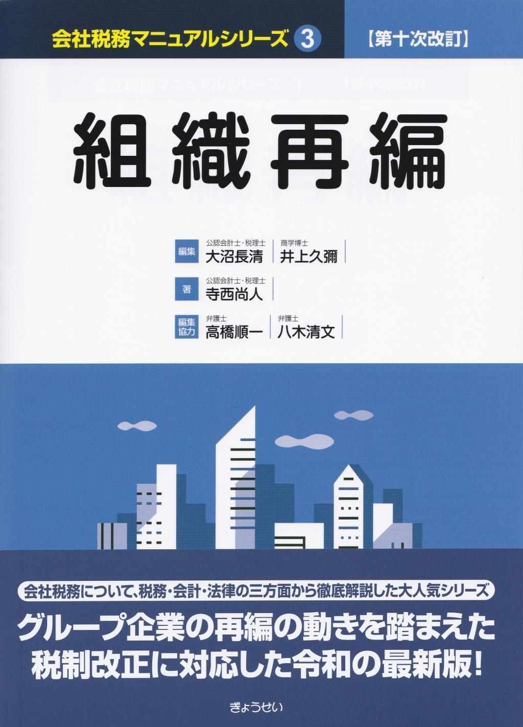 組織再編〔第十次改訂〕