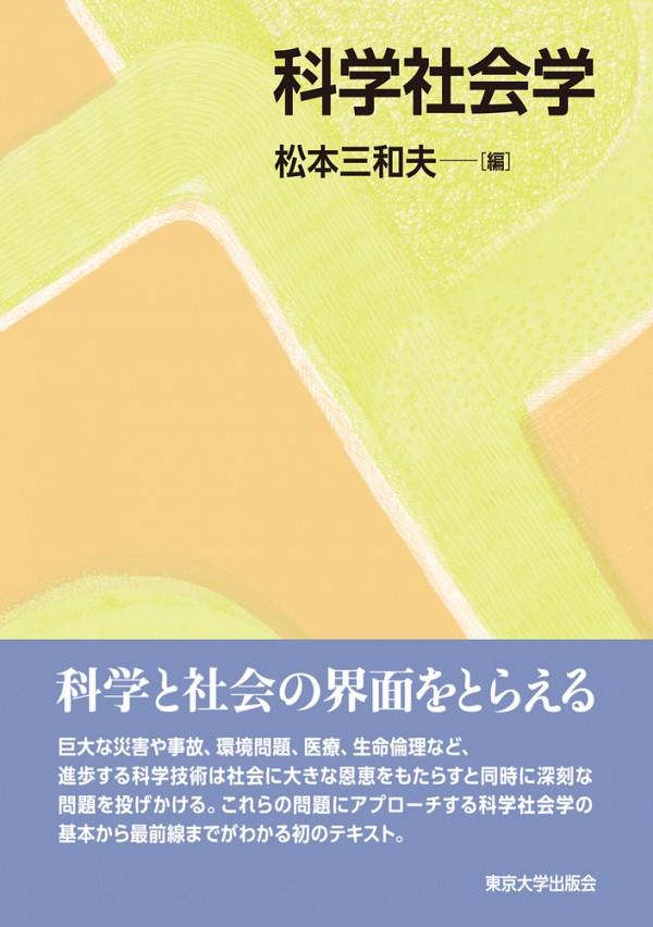 科学社会学