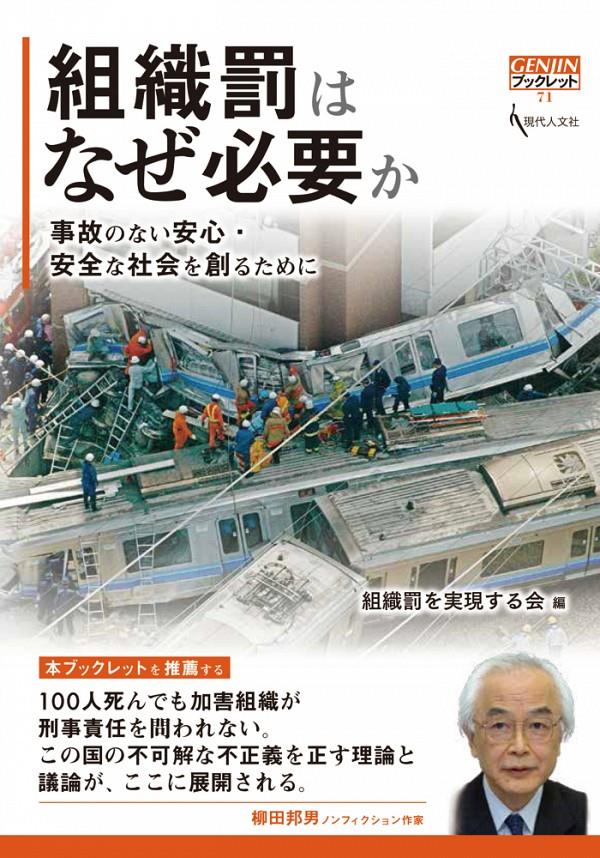 組織罰はなぜ必要か