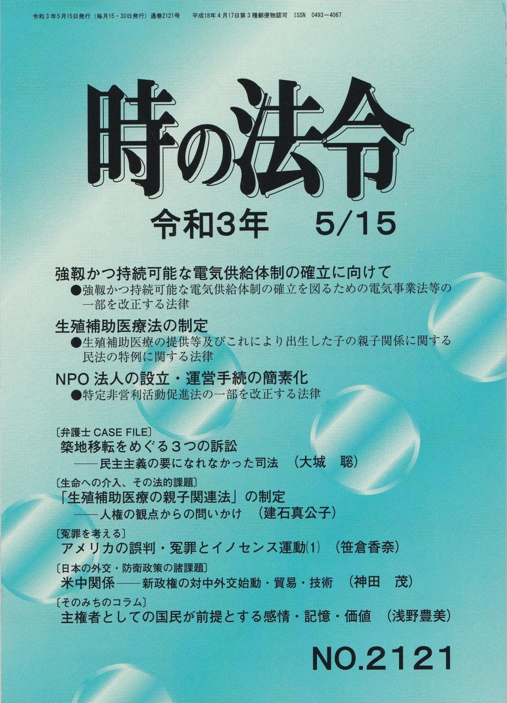 時の法令 令和3年5月15日(2121)号