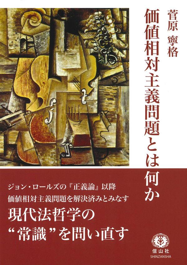 価値相対主義問題とは何か