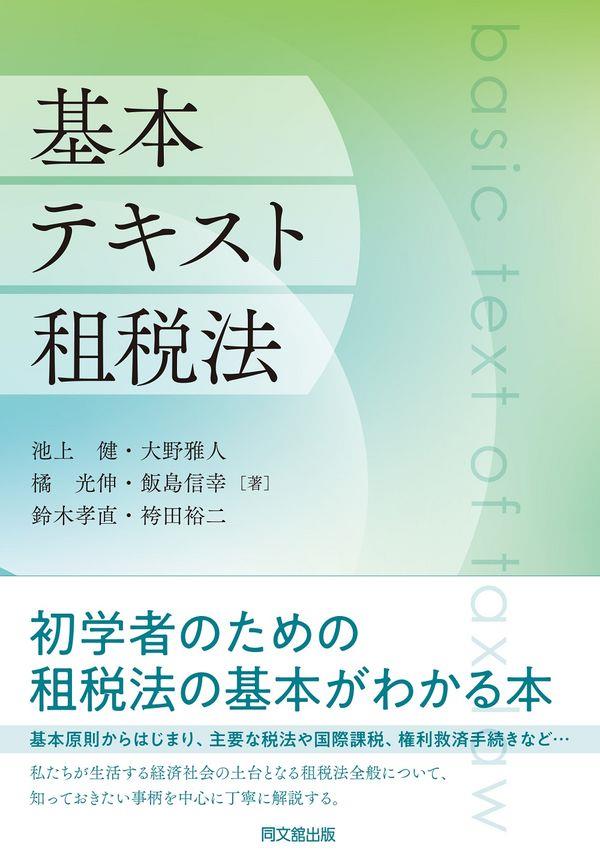 基本テキスト租税法