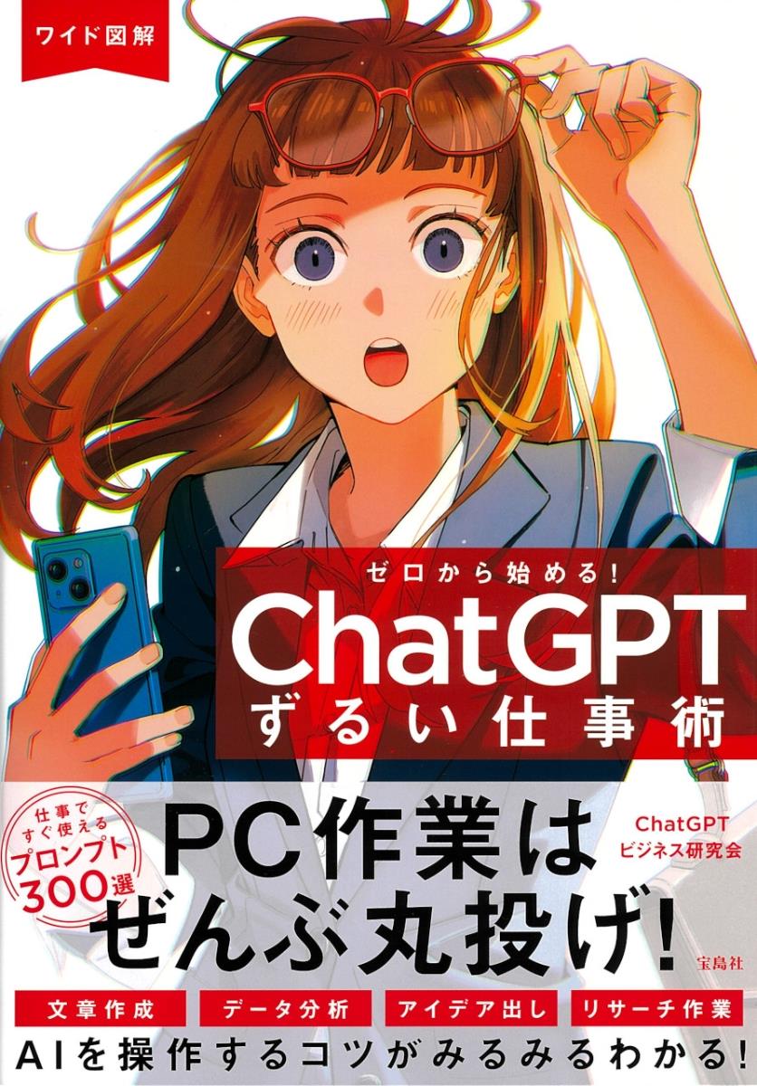 ChatGPTずるい仕事術