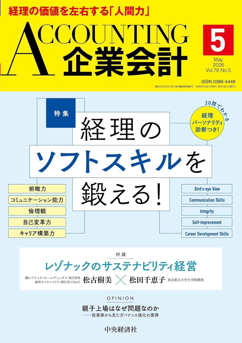 企業会計5月号 2026/Vol.78/No.5