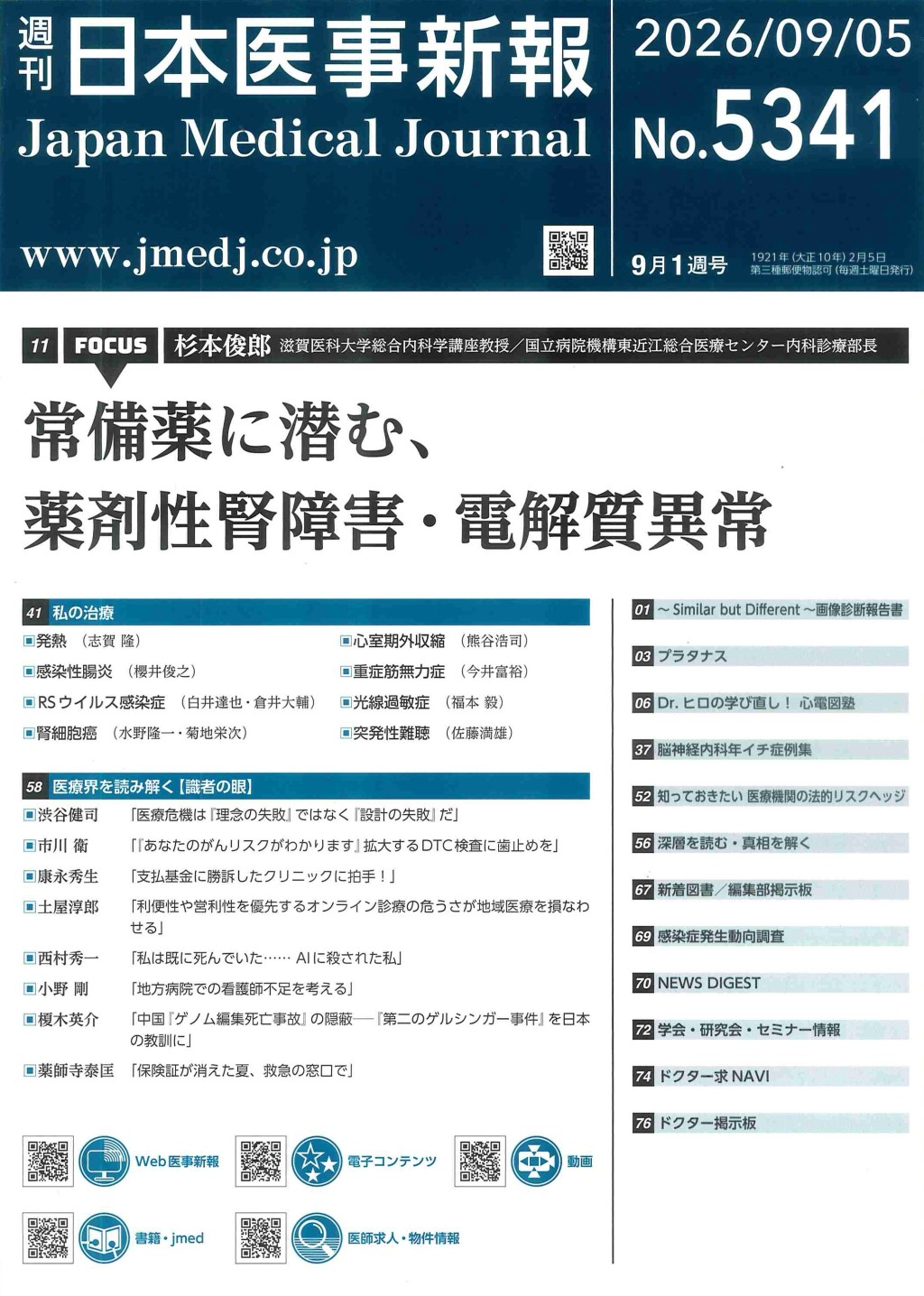 週刊　日本医事新報　No.5341