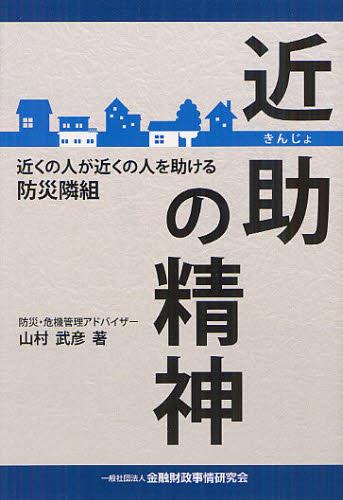 近助の精神