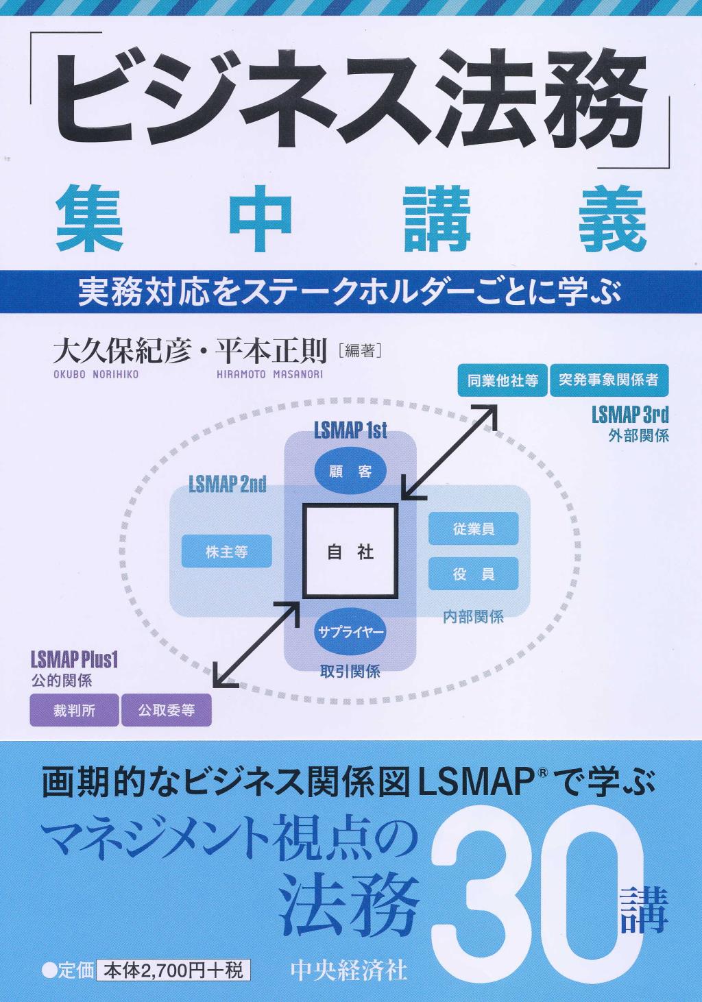 「ビジネス法務」集中講義