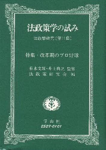 法政策学の試み