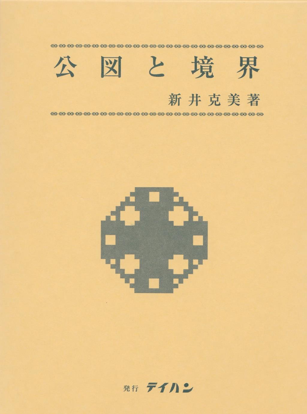 公図と境界