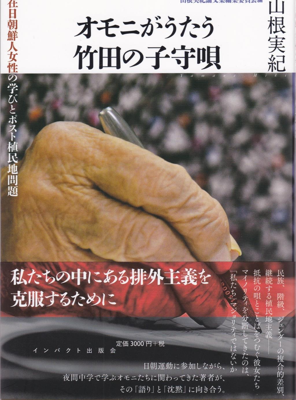 オモニがうたう竹田の子守唄