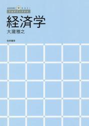 経済学