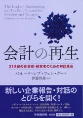 会計の再生