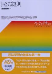 民法総則