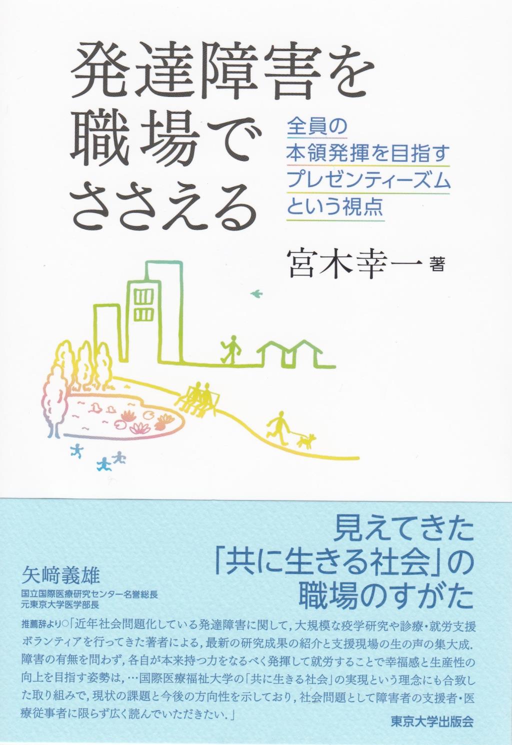 発達障害を職場でささえる