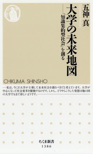 大学の未来地図