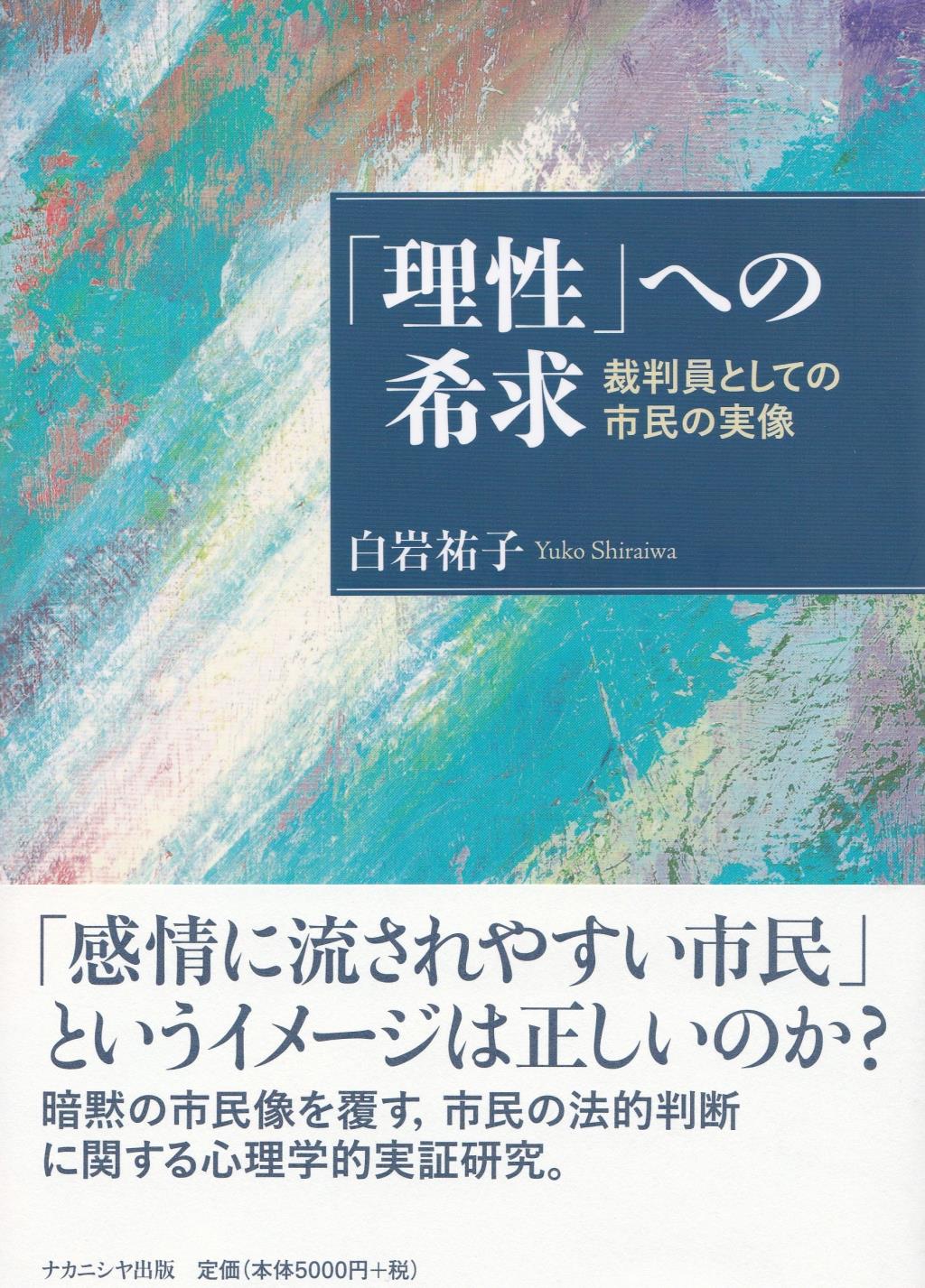 「理性」への希求