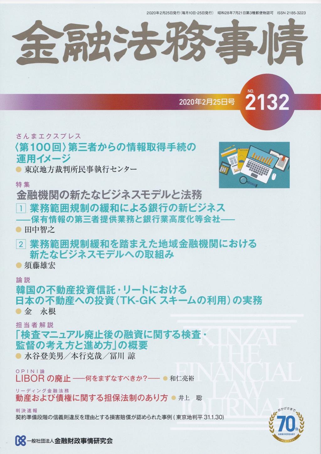 金融法務事情 No.2132 2020年2月25日号