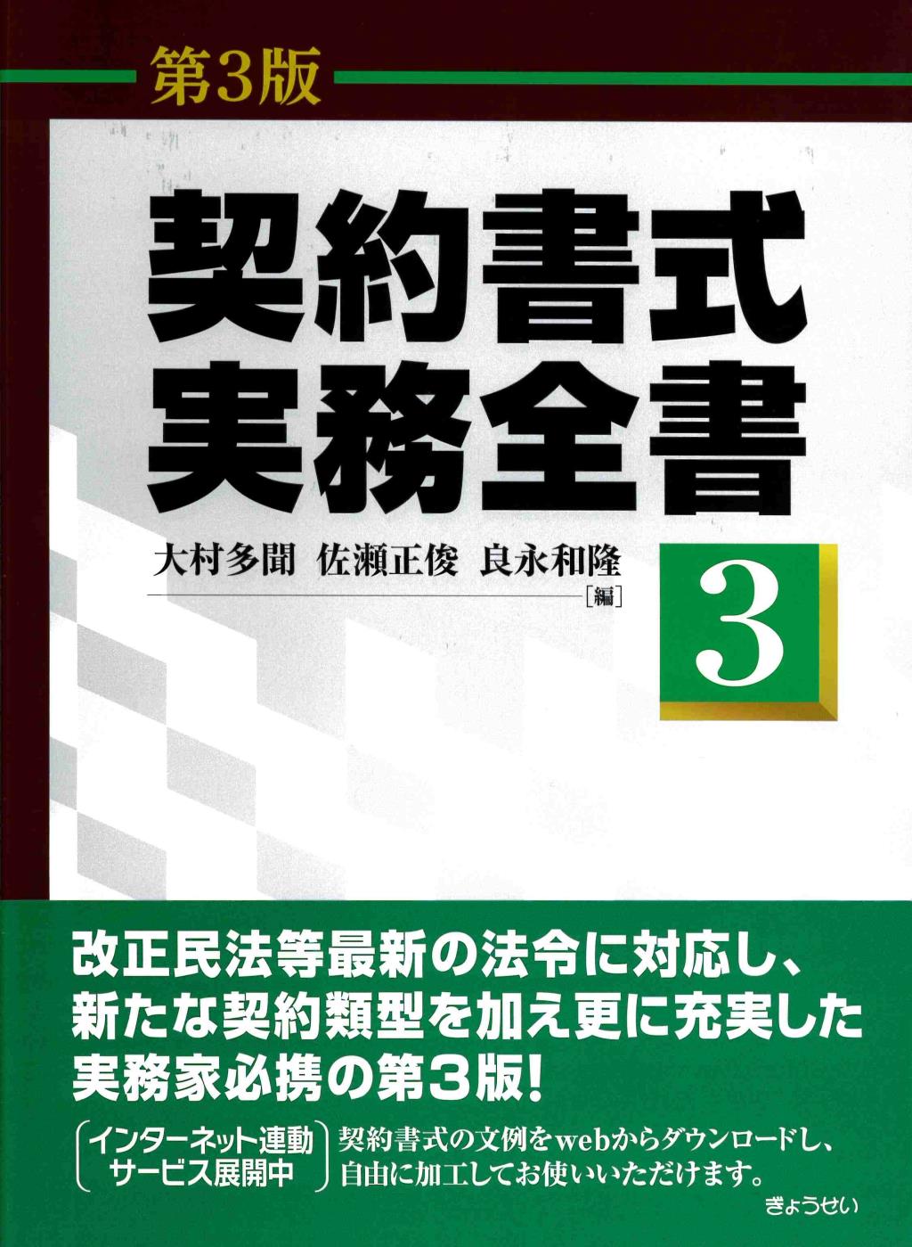 国内発送 【最新版】第3版 全巻セット【裁断済み】 第1・2・3巻 契約 