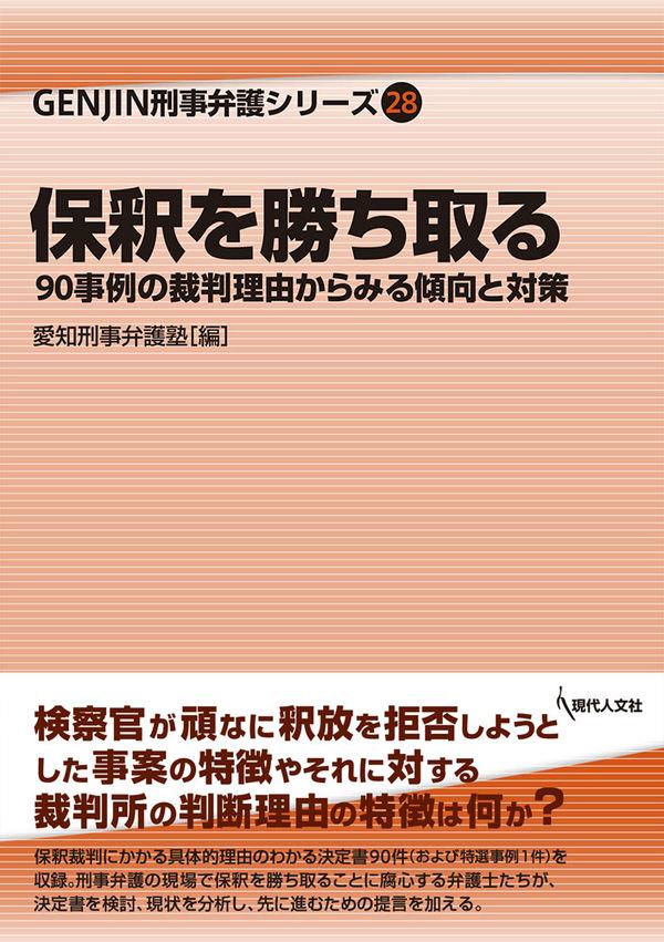 保釈を勝ち取る